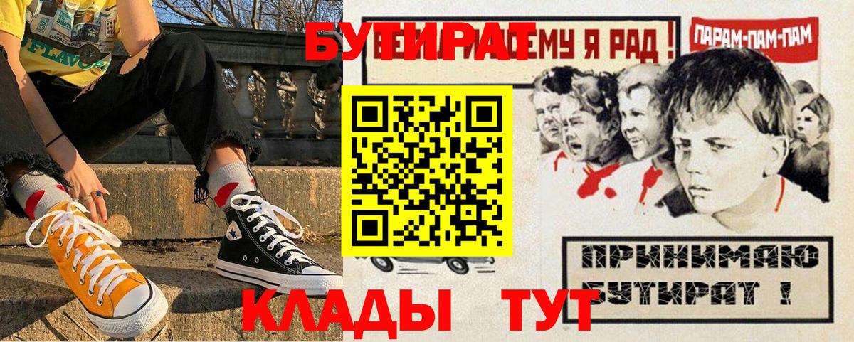 БУТИРАТ  Вход с VPN  Волгоград  БУТИРАТ BDO 