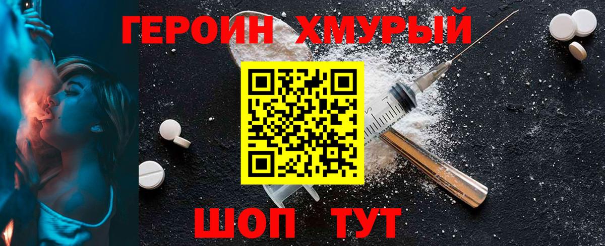 ГЕРОИН гречка  Вход с VPN  Героин  Волгоград 