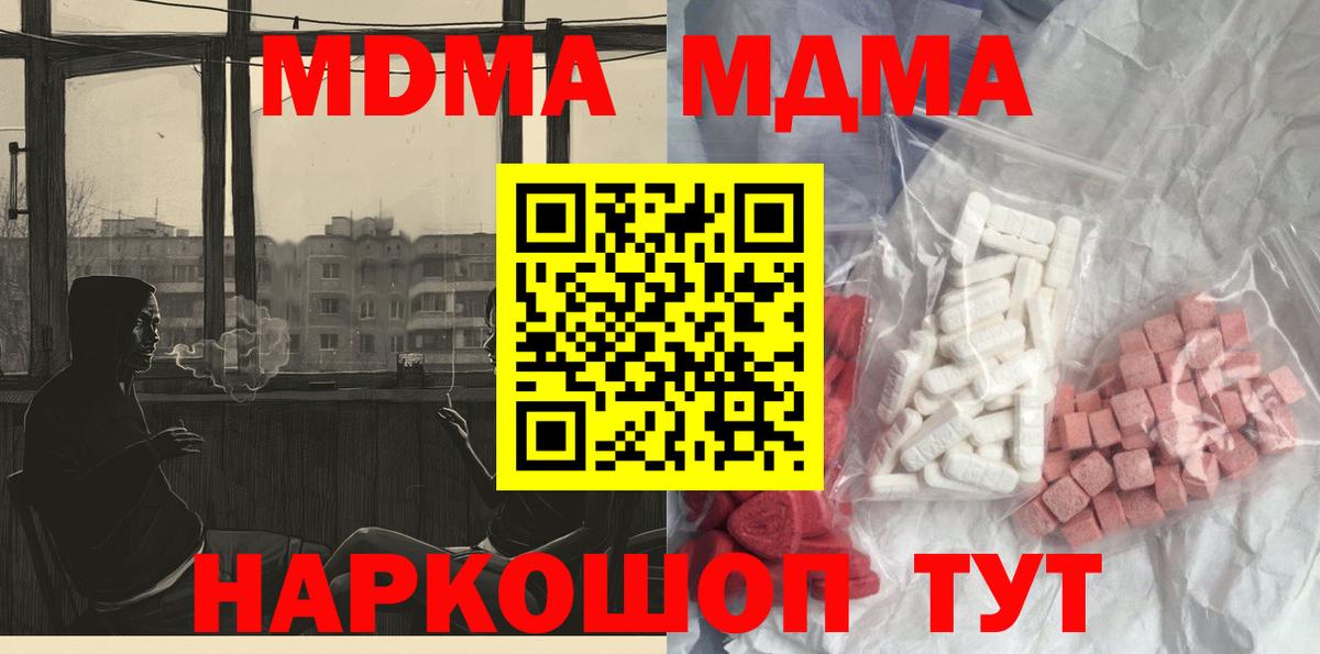 MDMA кристаллы Волгоград