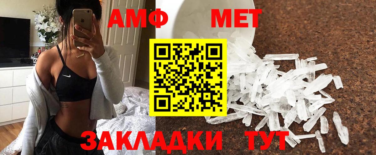 МЕТАМФЕТАМИН Methamphetamine Волгоград