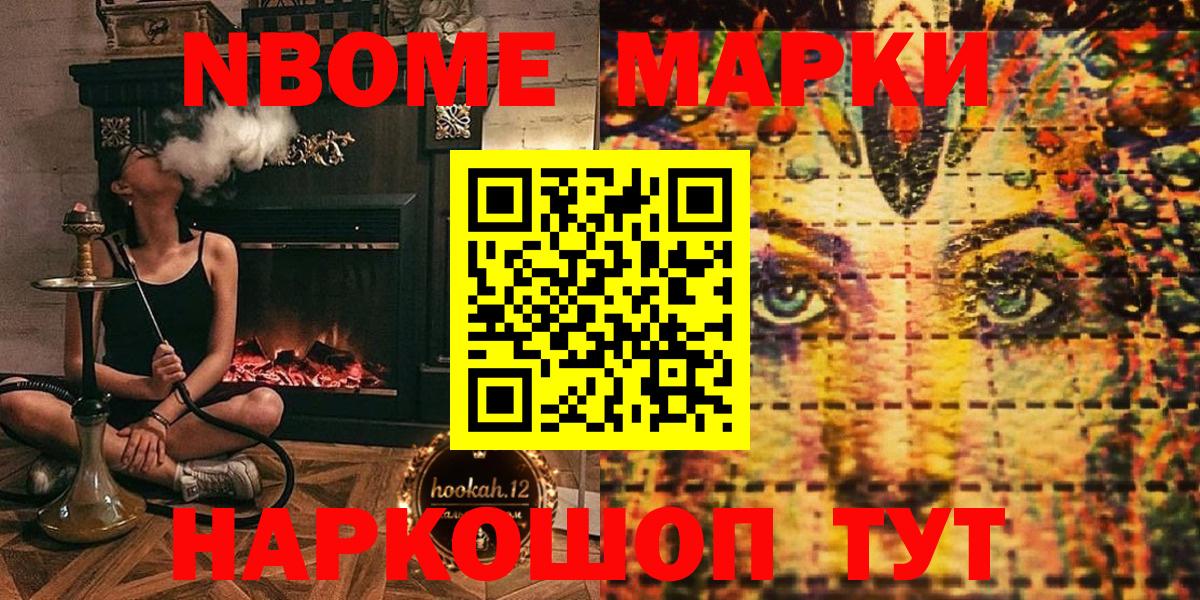 Марки NBOMe 1500мкг  Вход с VPN  Марки NBOMe  Волгоград 